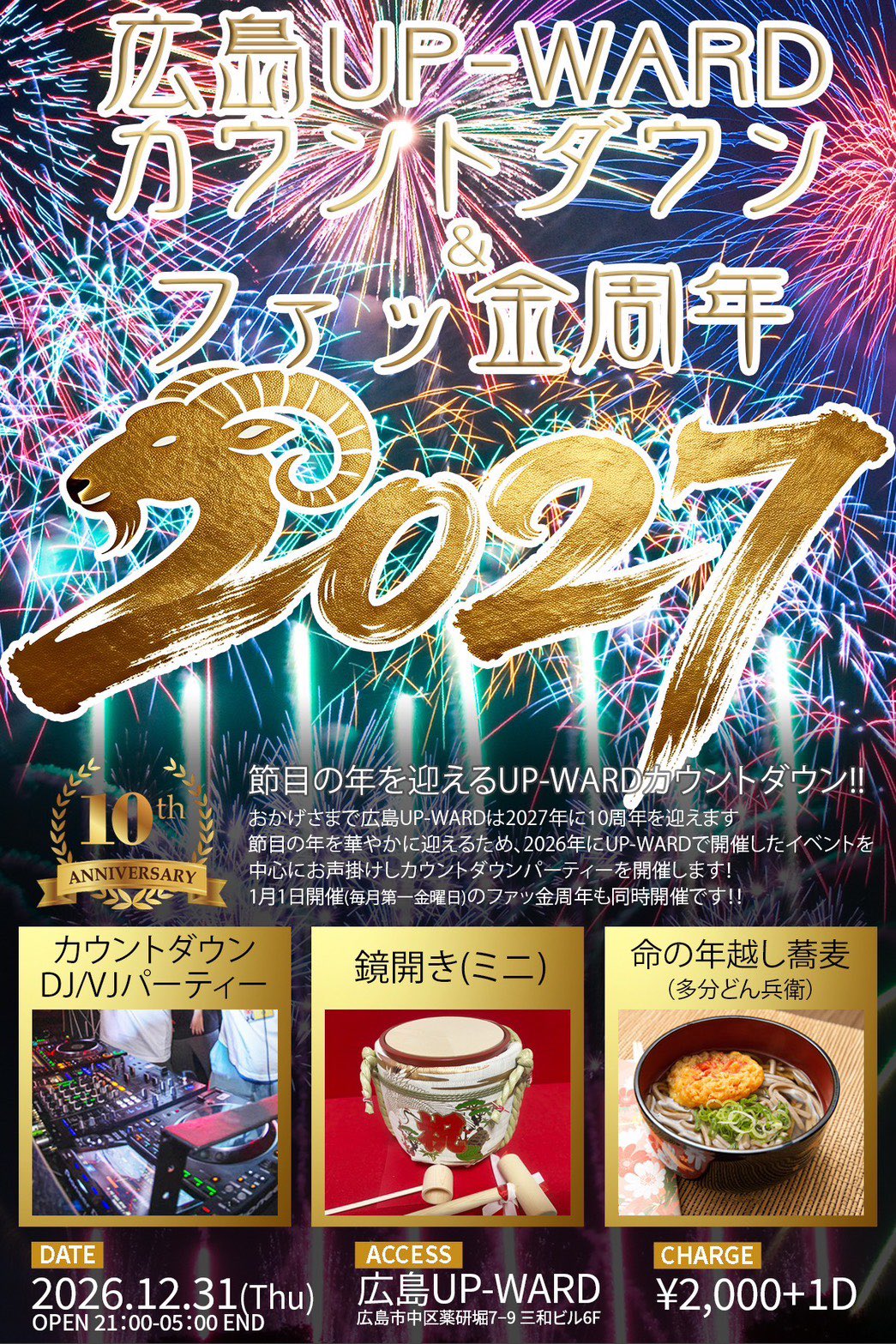 2027メインフライヤー