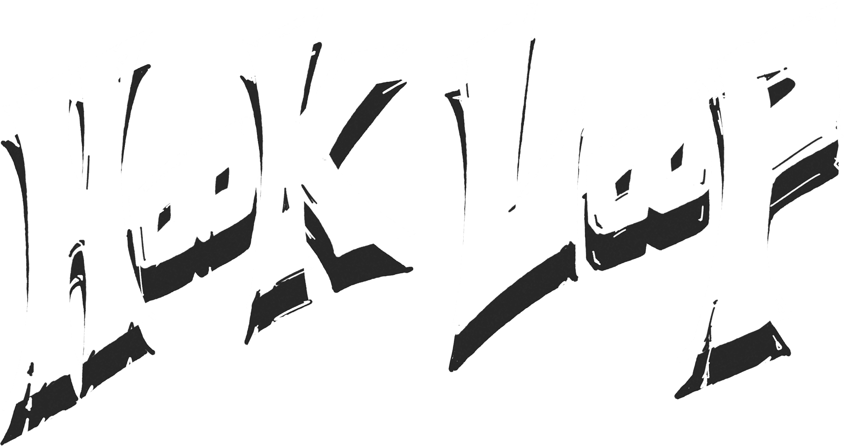 Hook Loop ロゴ